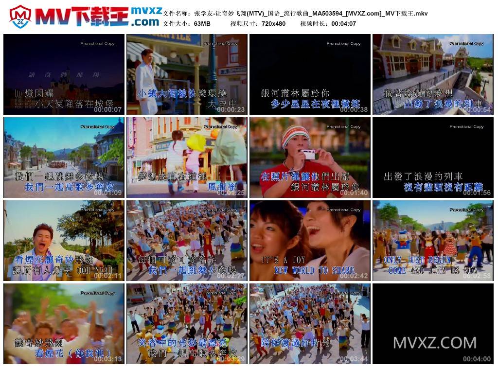 张学友-让奇妙飞翔(MTV)_国语_流行歌曲_MA503594